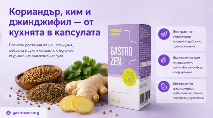 {{OFFER_NAME}} — кориандър, ким и джинджифил на кухненската маса